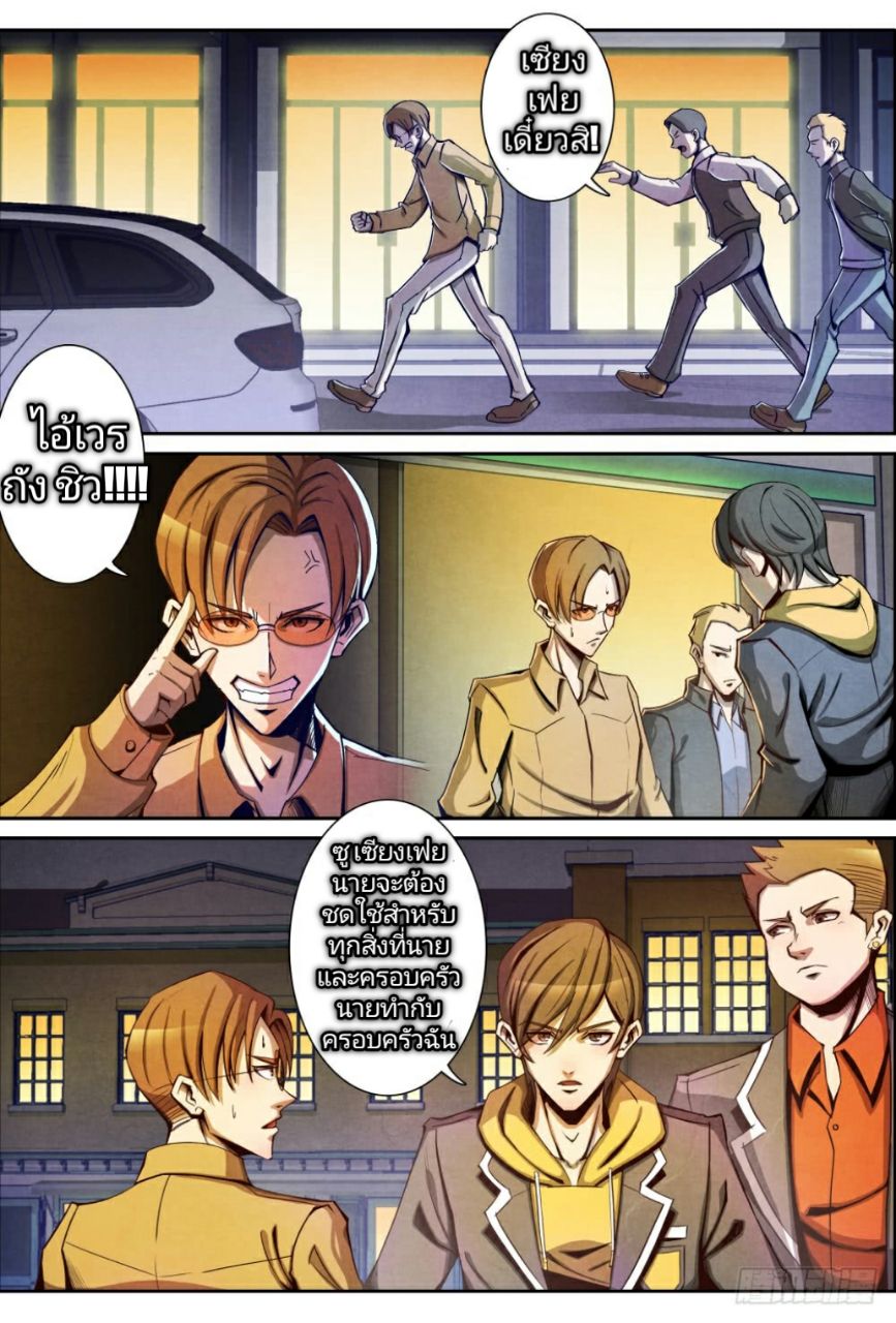 Return From the World of Immortals page 6