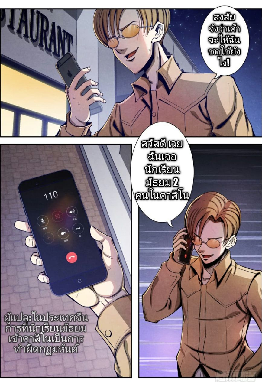 Return From the World of Immortals page 7