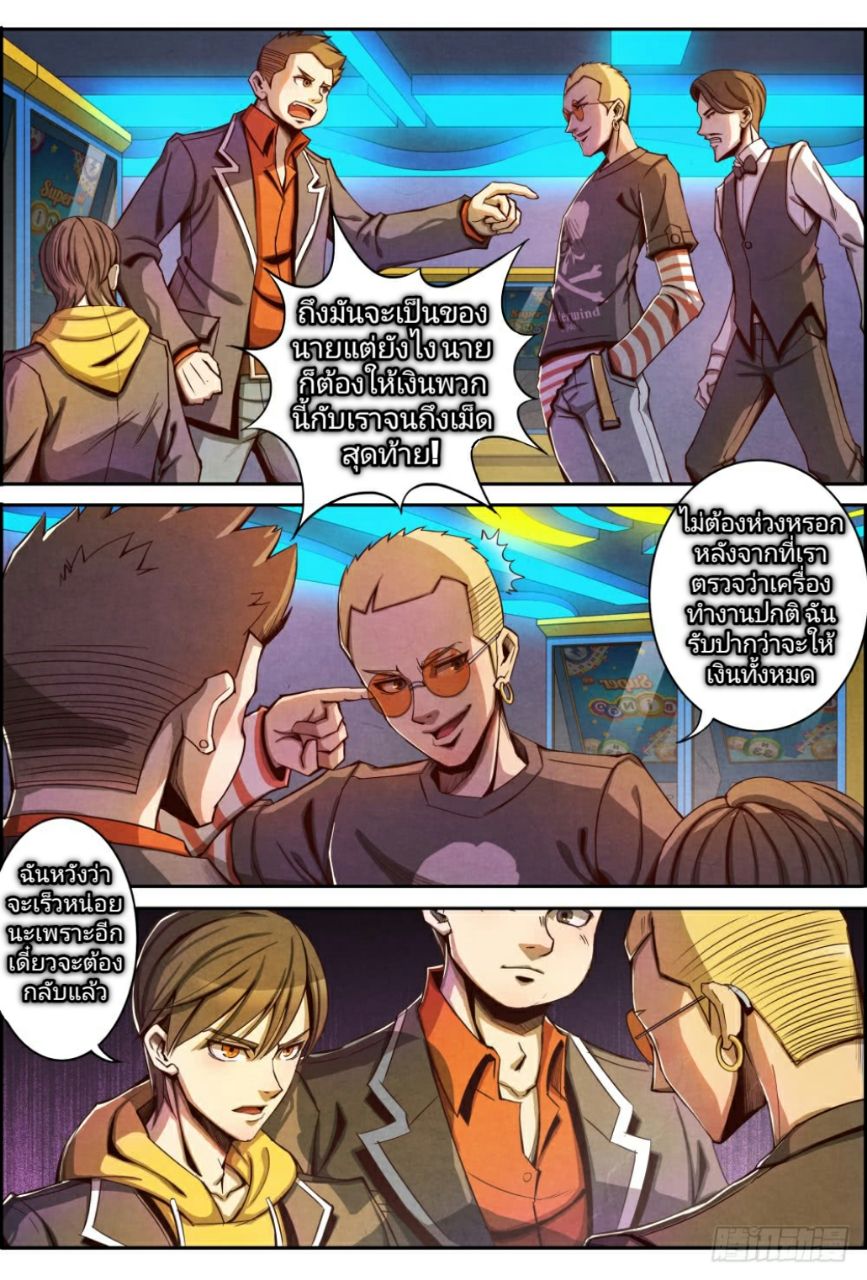 Return From the World of Immortals page 8