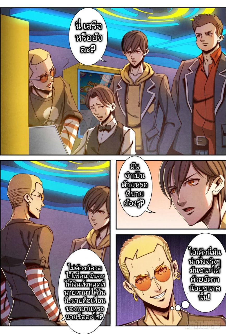 Return From the World of Immortals page 10