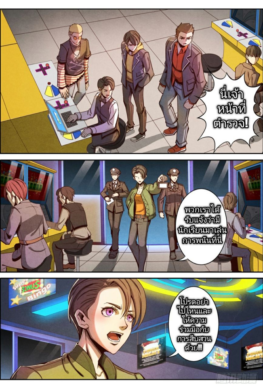 Return From the World of Immortals page 11