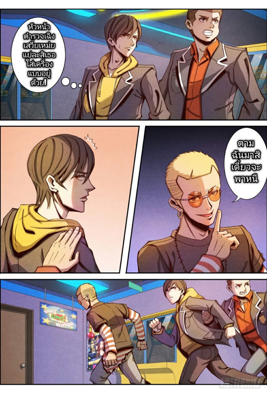 Return From the World of Immortals page 12