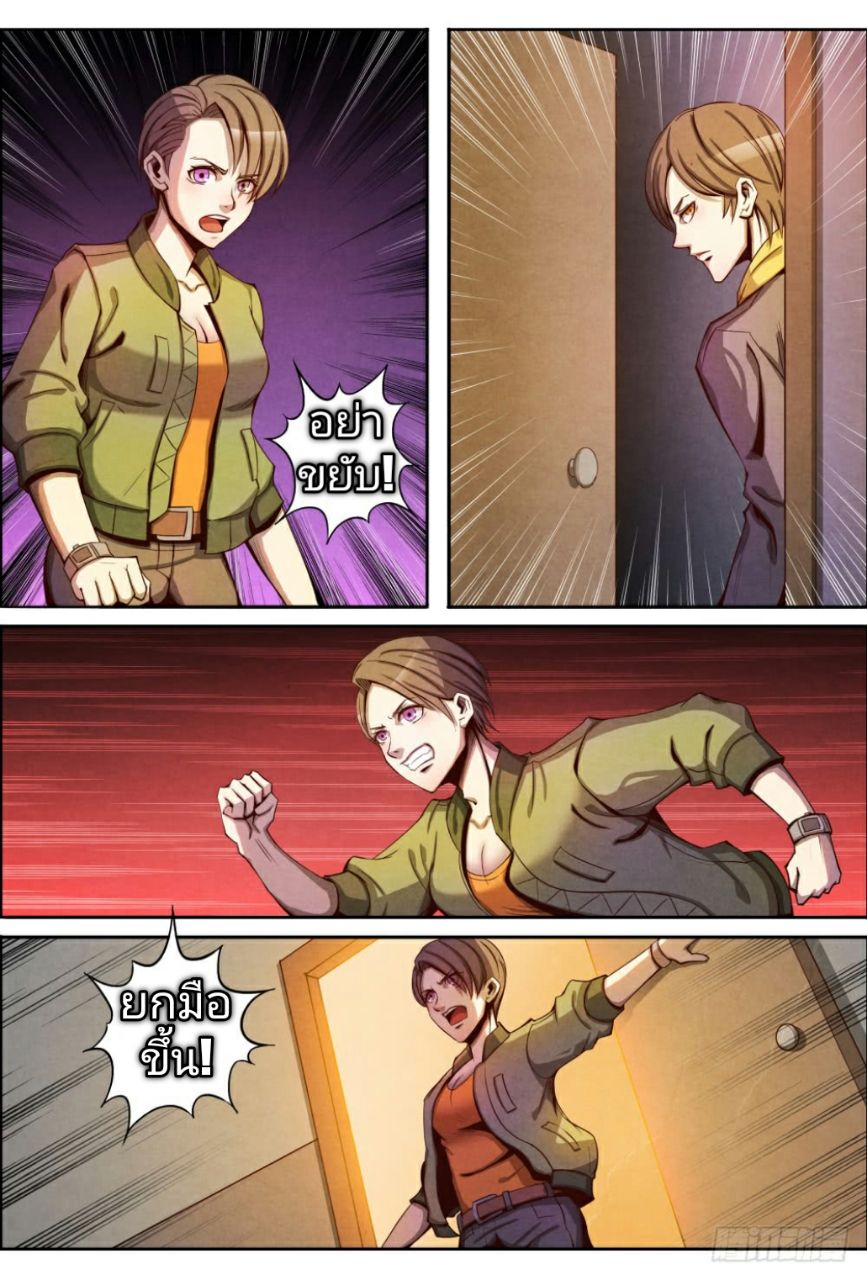 Return From the World of Immortals page 13