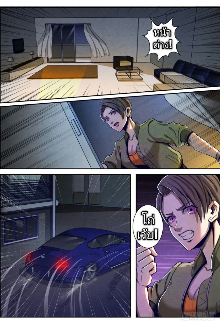 Return From the World of Immortals page 14