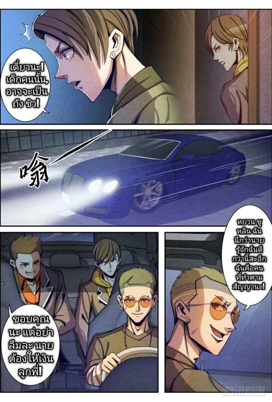 Return From the World of Immortals page 15
