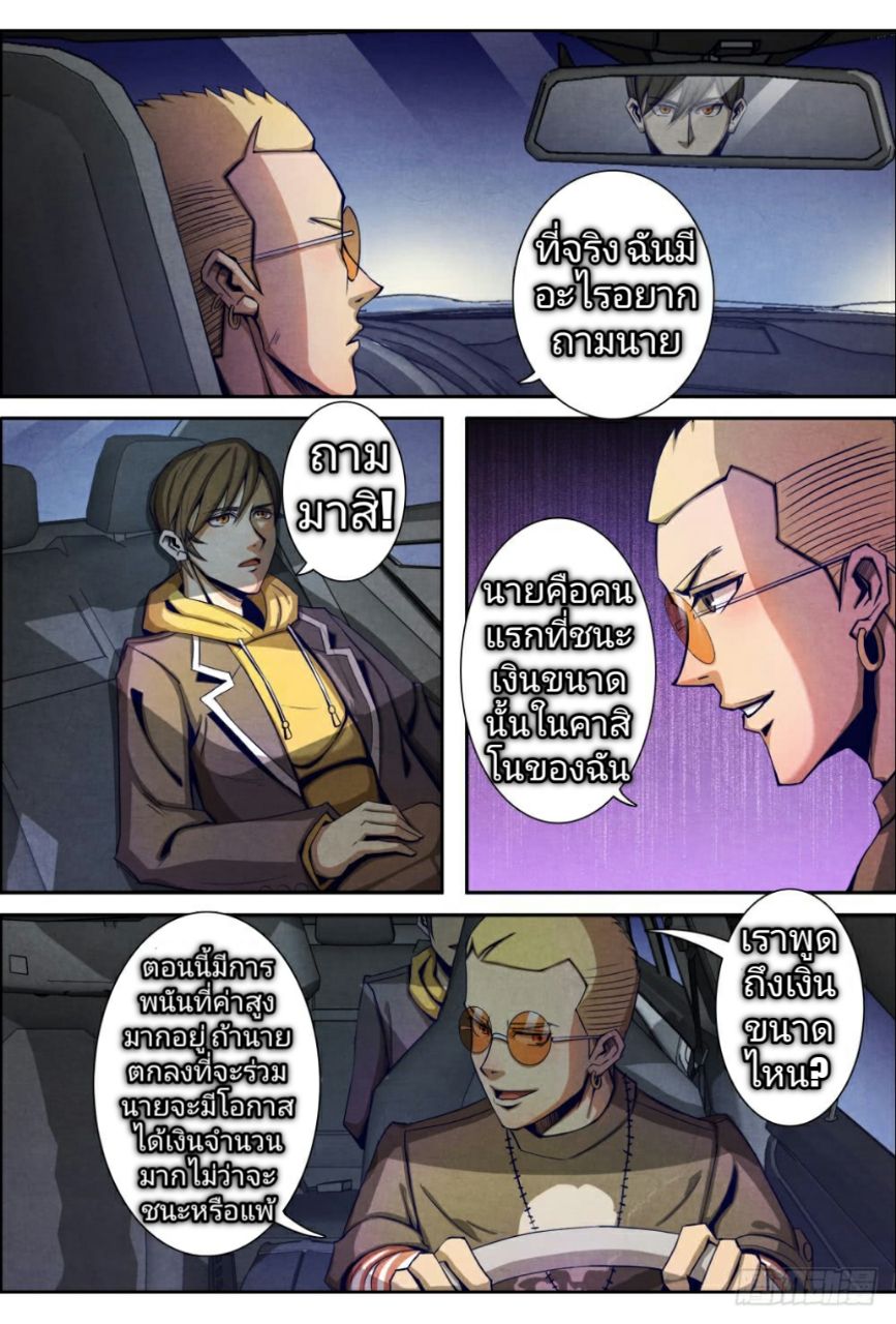 Return From the World of Immortals page 16