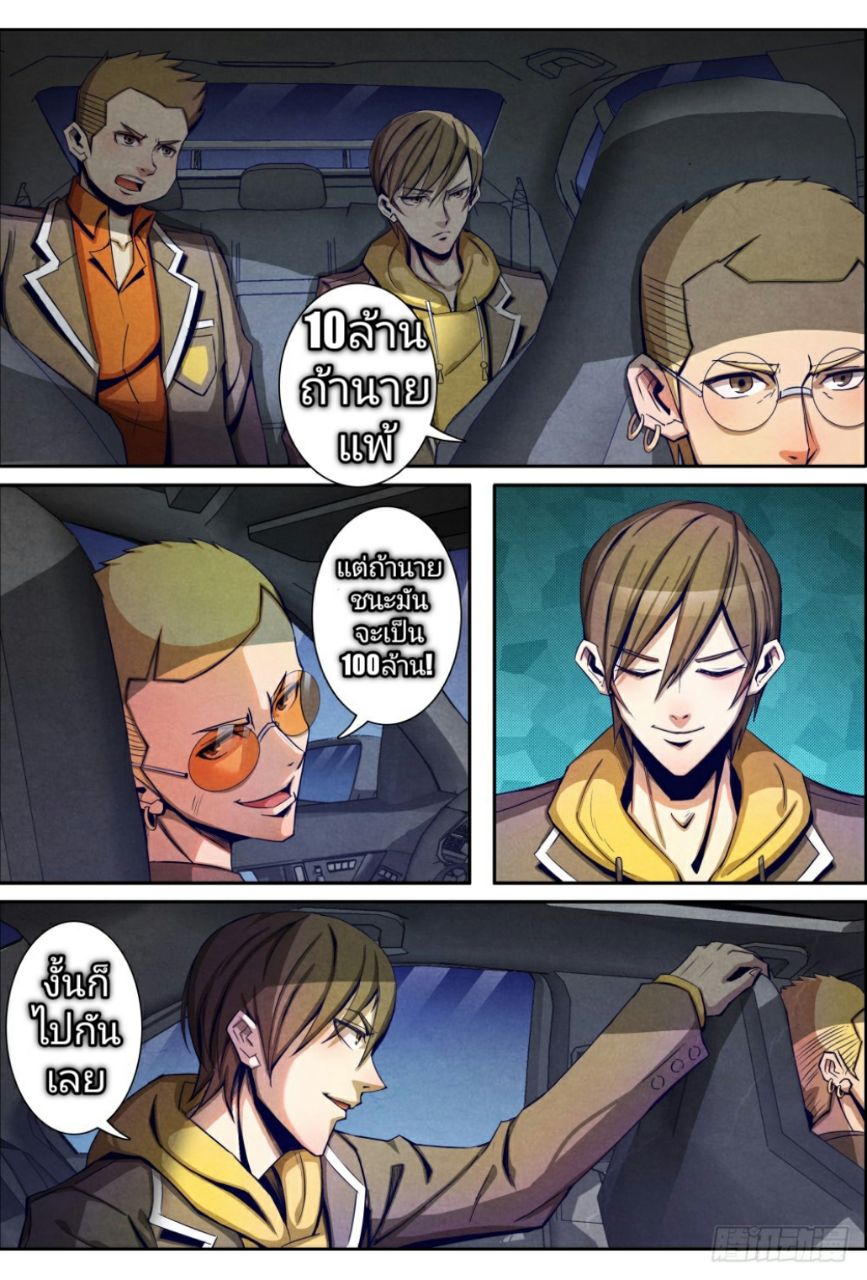 Return From the World of Immortals page 17