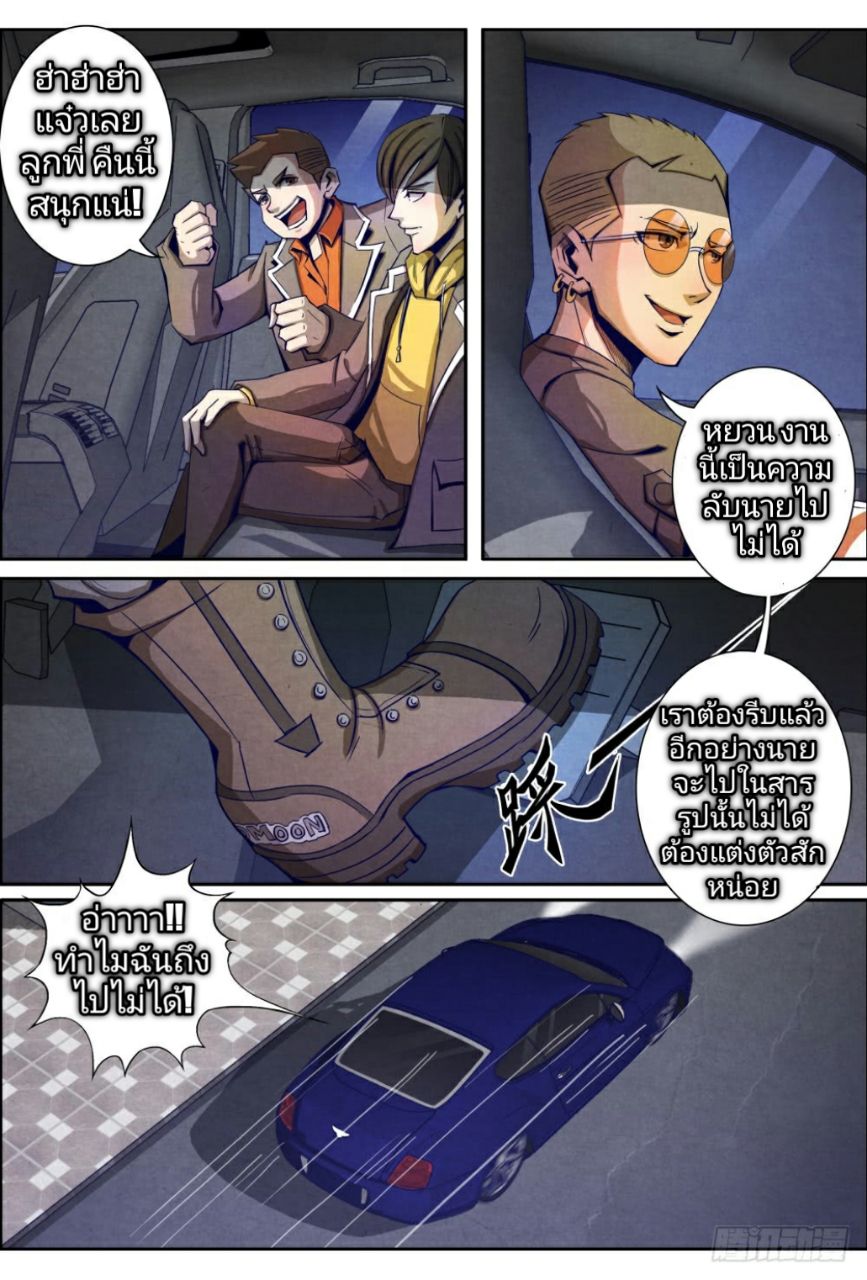 Return From the World of Immortals page 18