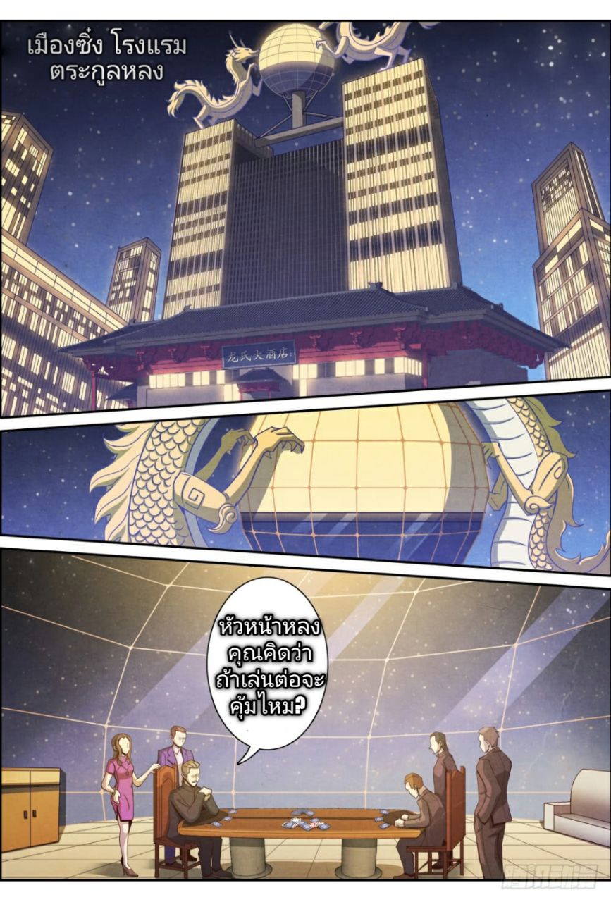 Return From the World of Immortals page 19