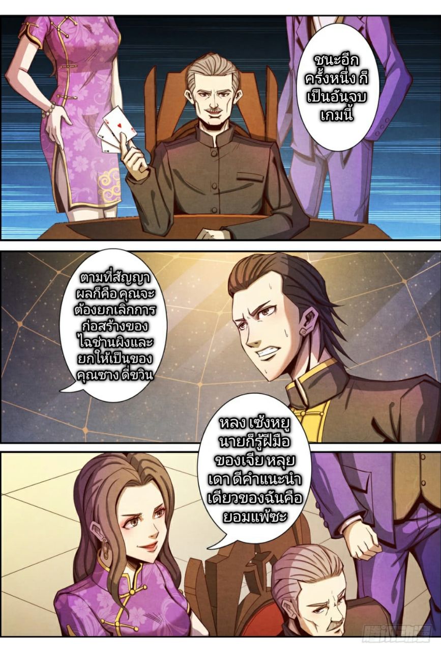 Return From the World of Immortals page 20