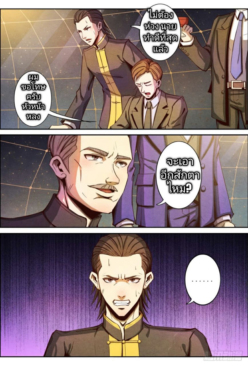 Return From the World of Immortals page 21