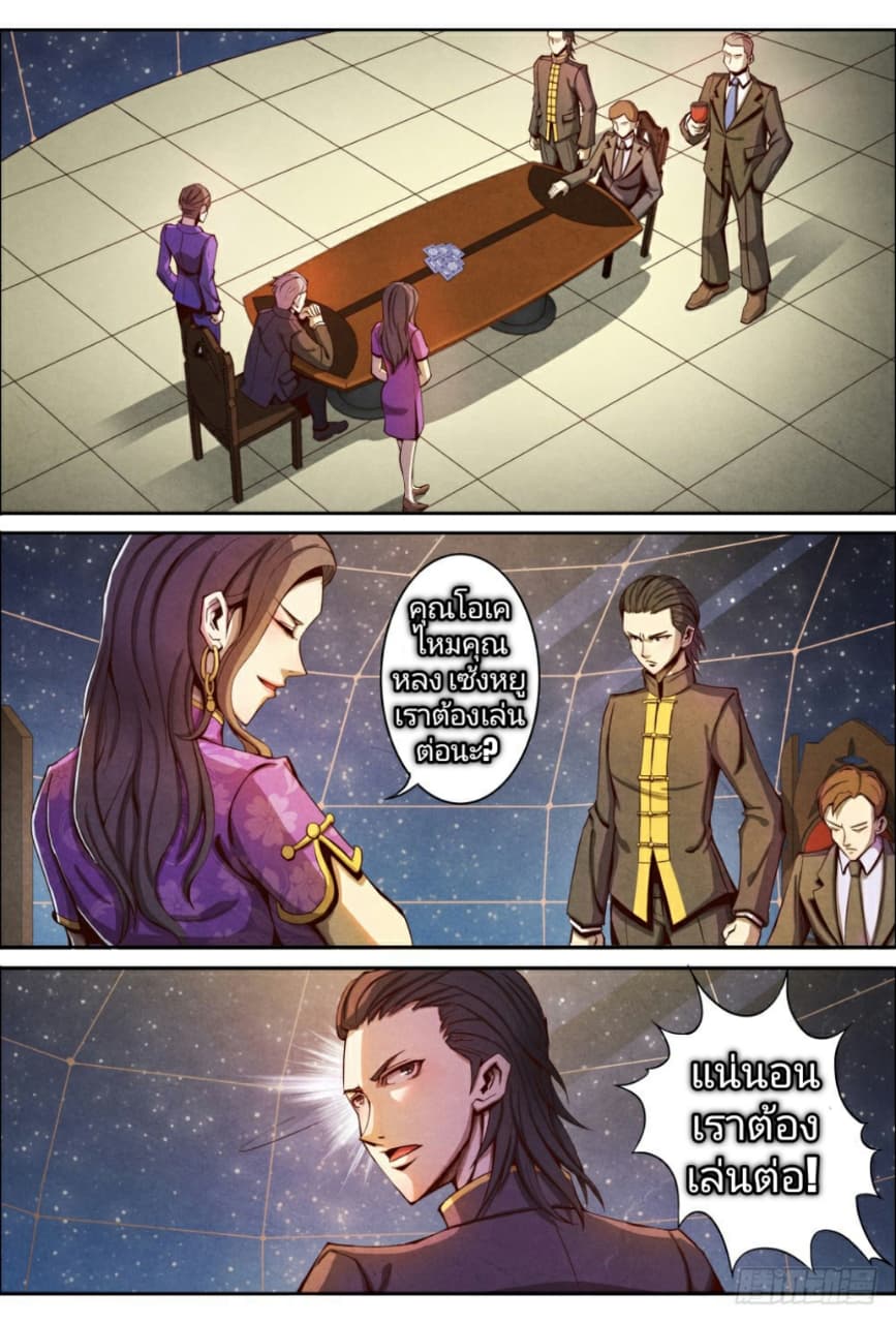 Return From the World of Immortals page 2