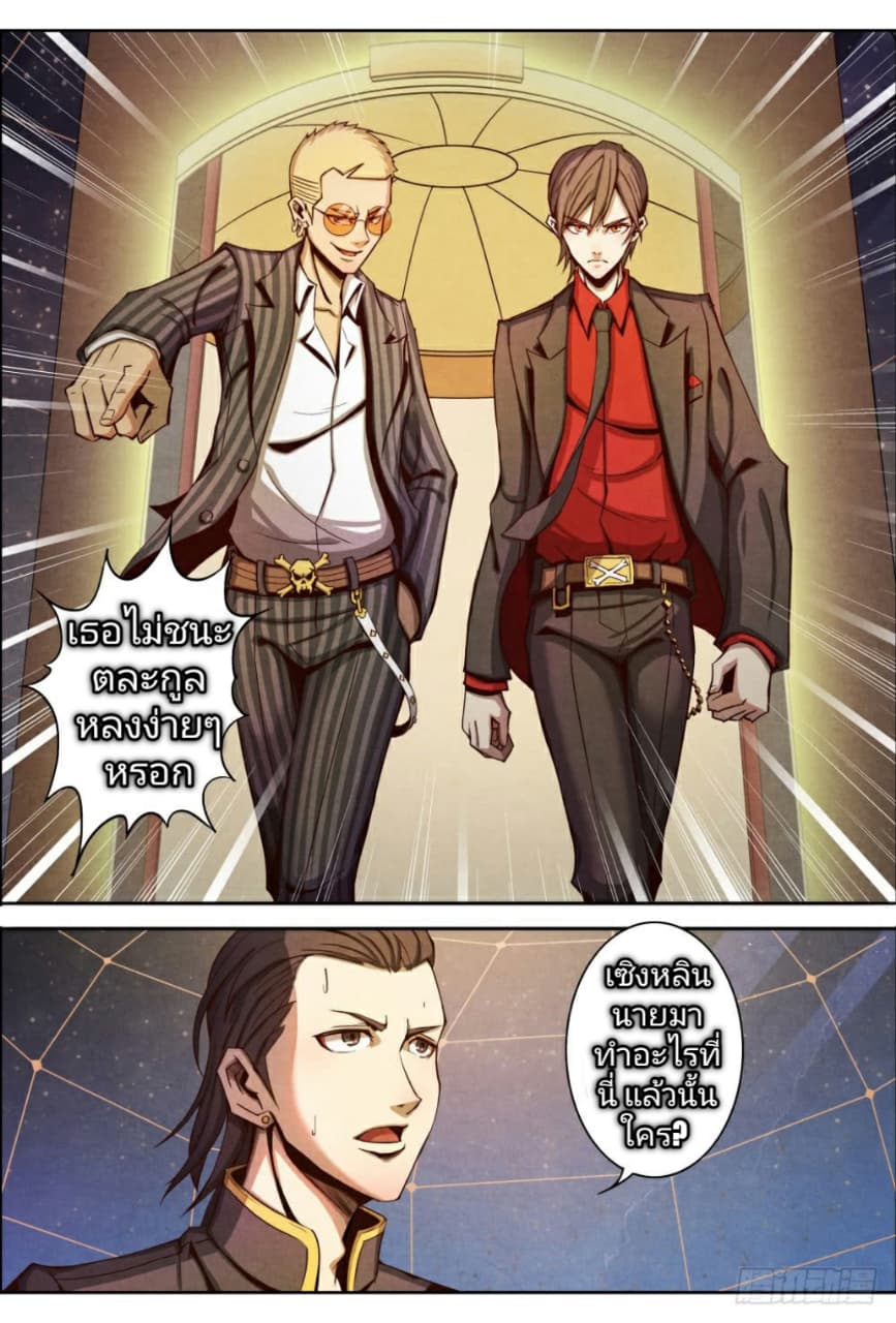 Return From the World of Immortals page 3