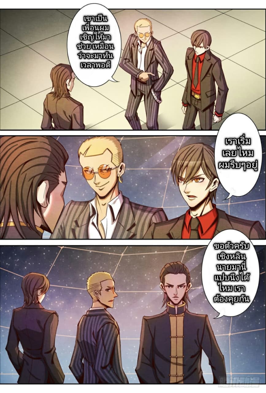 Return From the World of Immortals page 4