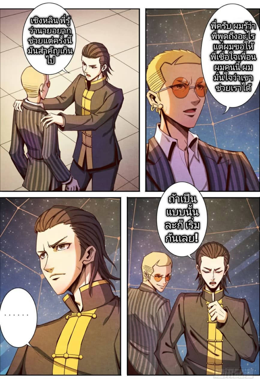 Return From the World of Immortals page 5