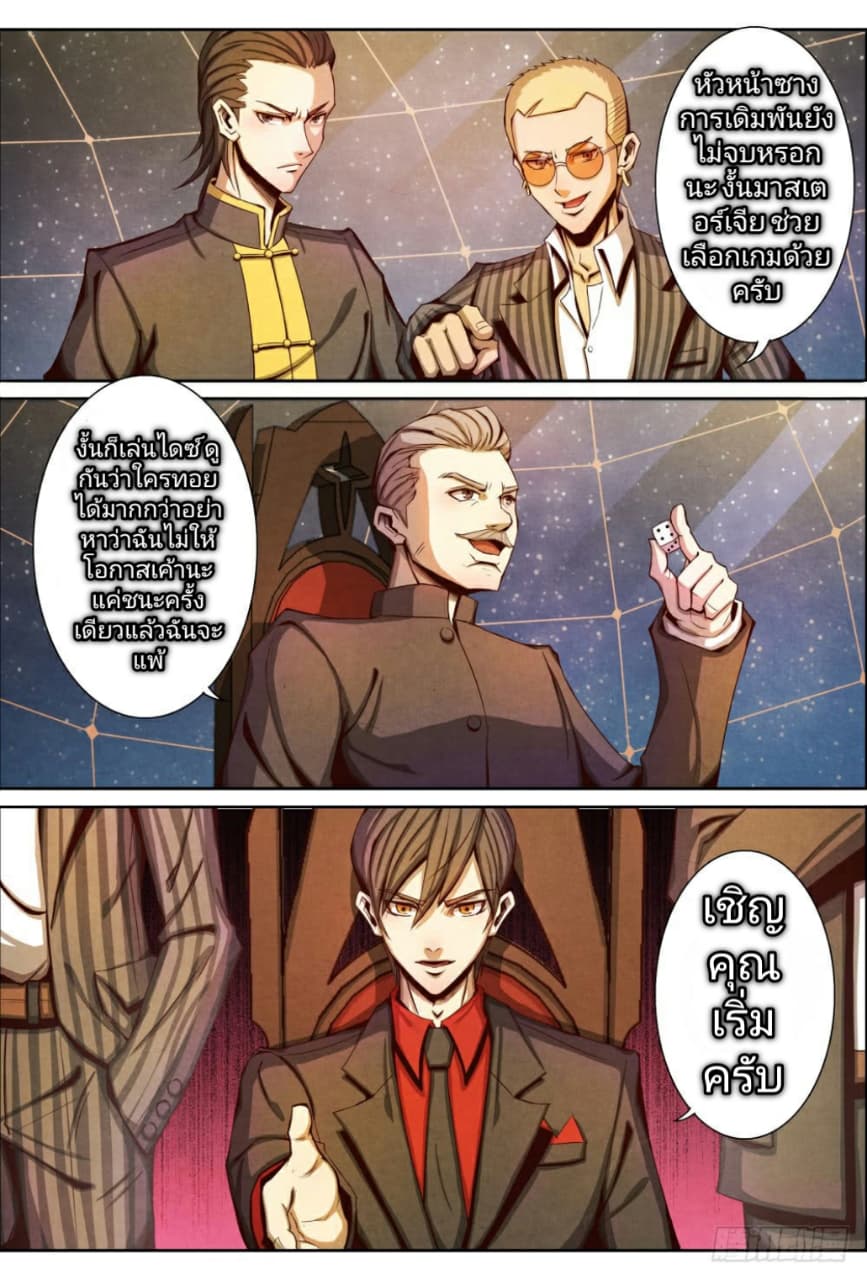 Return From the World of Immortals page 6