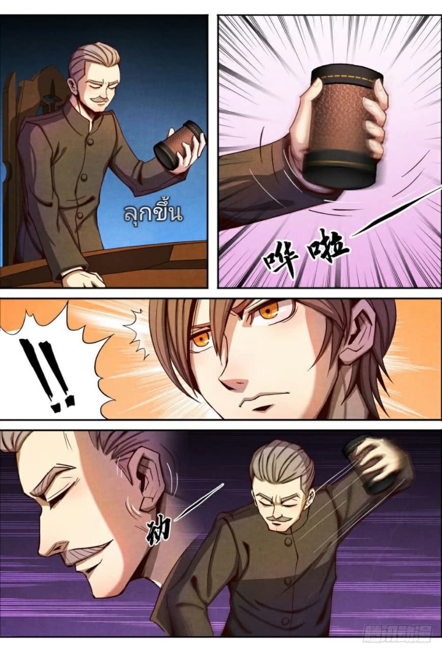 Return From the World of Immortals page 7