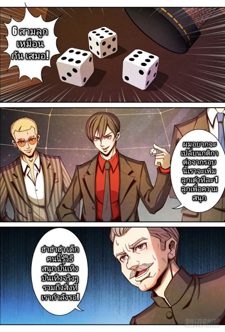 Return From the World of Immortals page 9