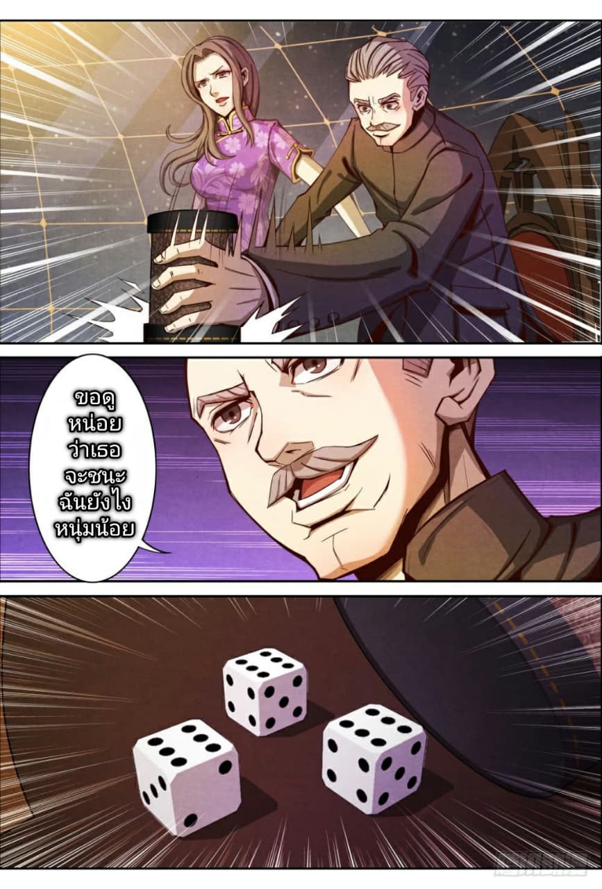 Return From the World of Immortals page 10