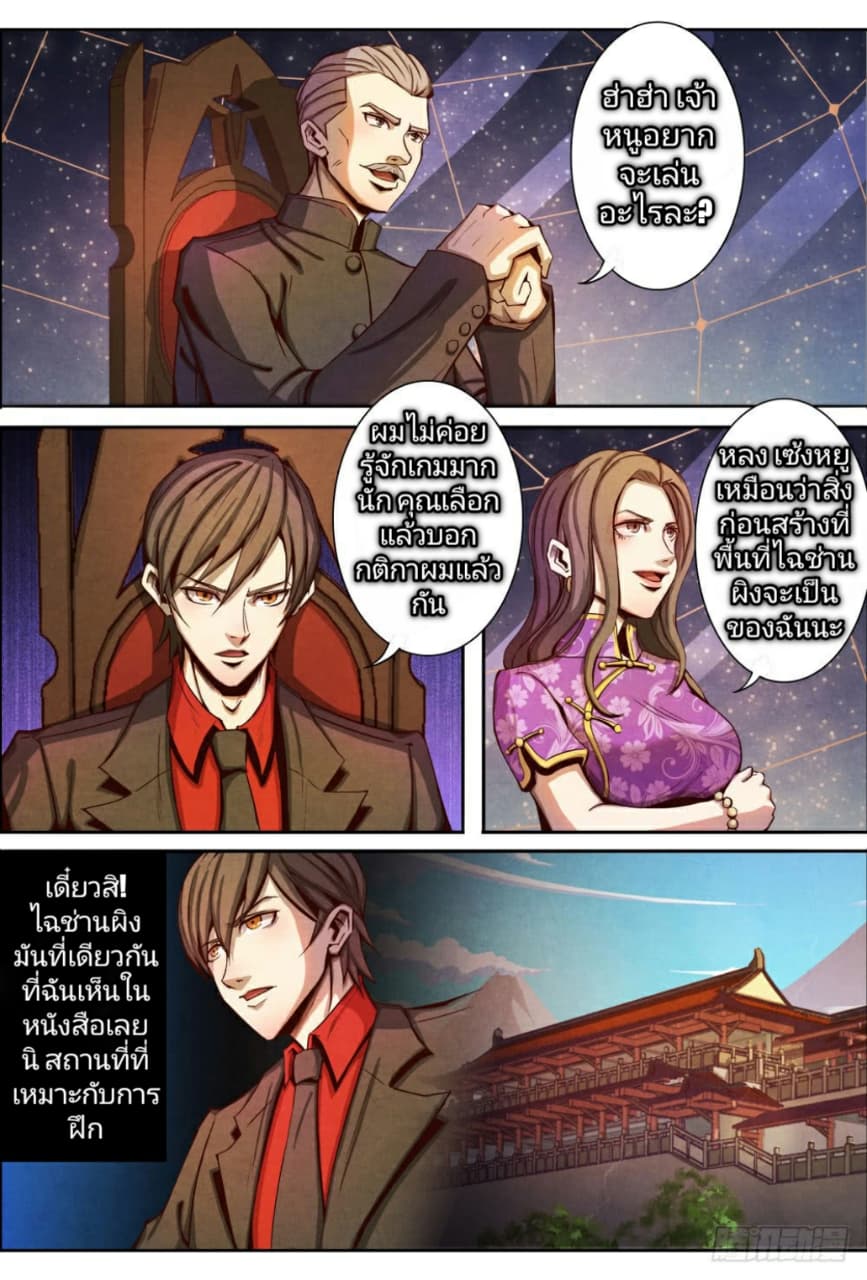 Return From the World of Immortals page 13