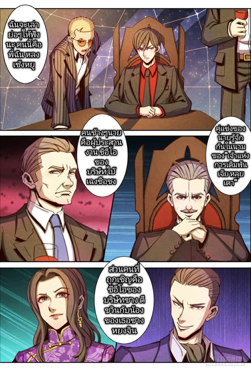 Return From the World of Immortals page 14