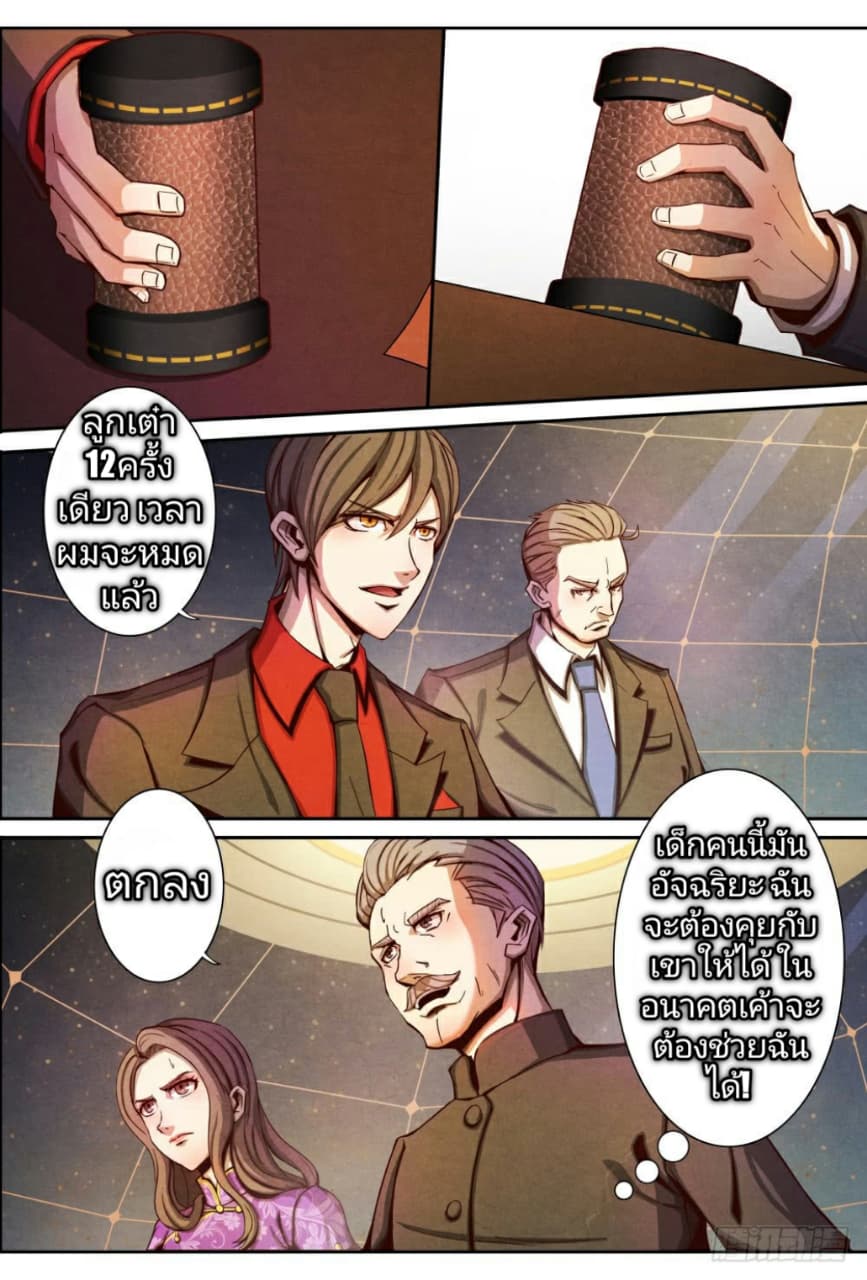 Return From the World of Immortals page 15
