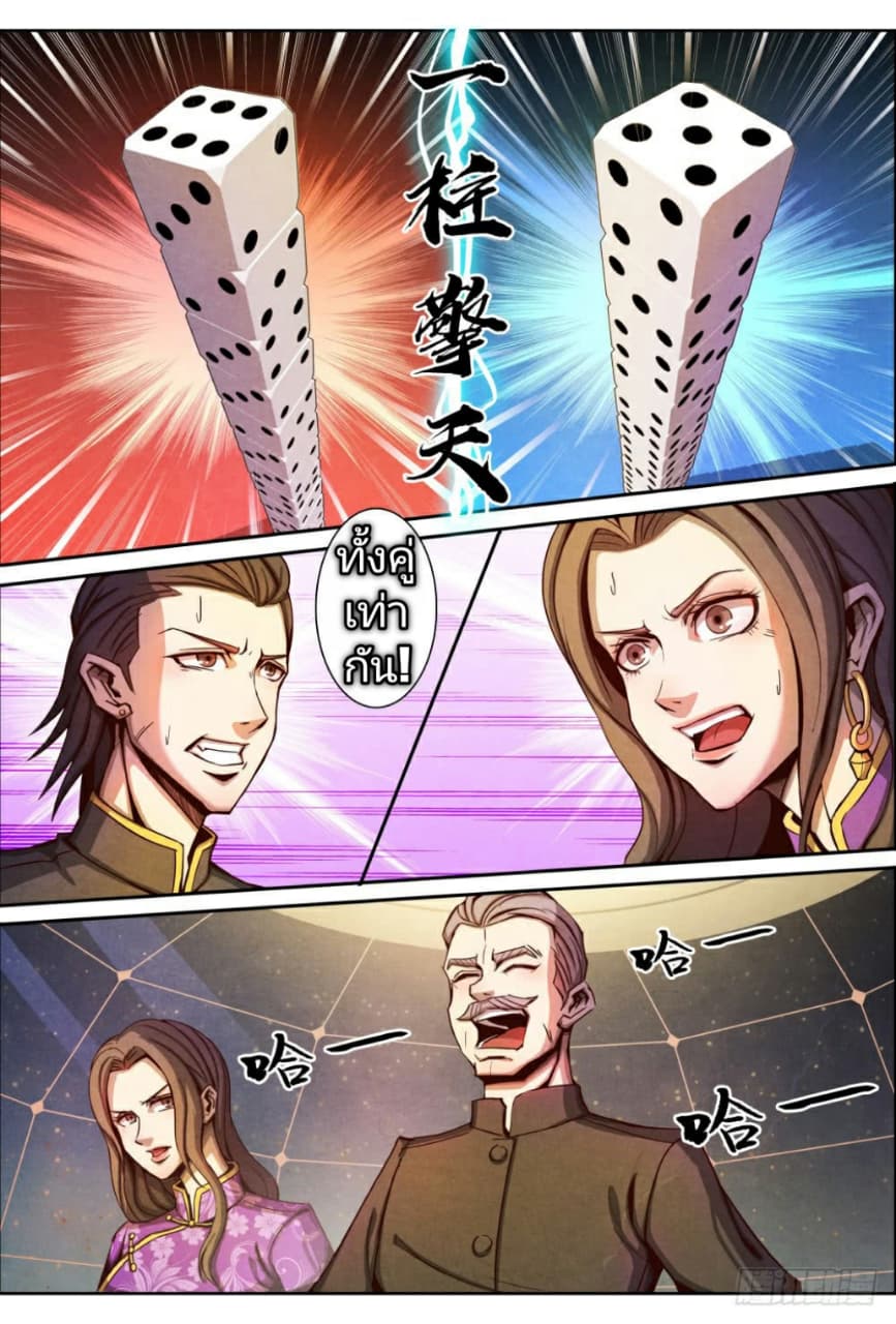 Return From the World of Immortals page 16