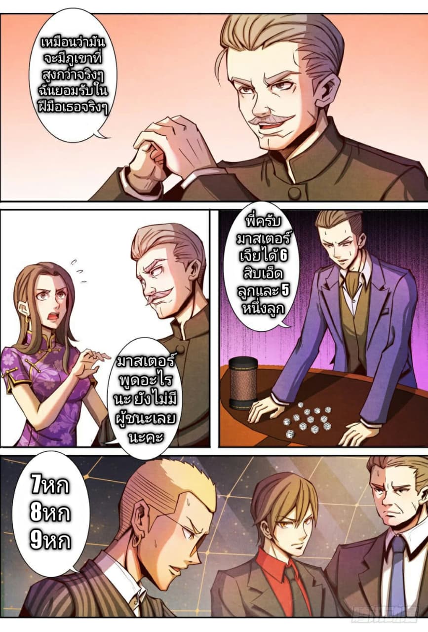 Return From the World of Immortals page 17