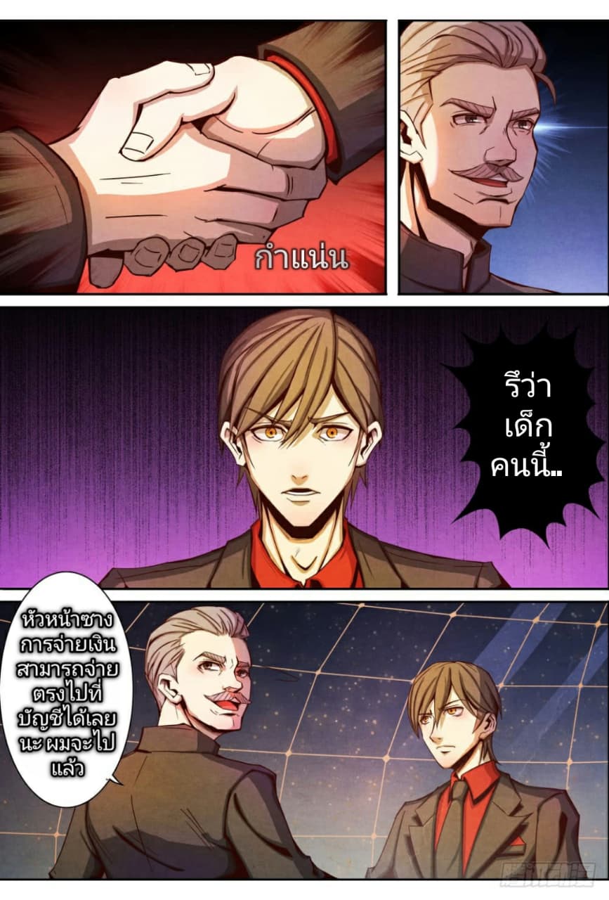 Return From the World of Immortals page 18
