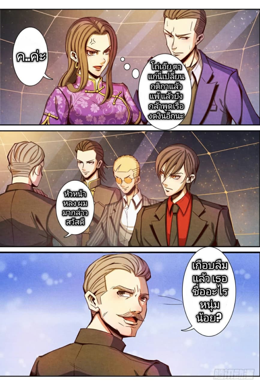 Return From the World of Immortals page 19