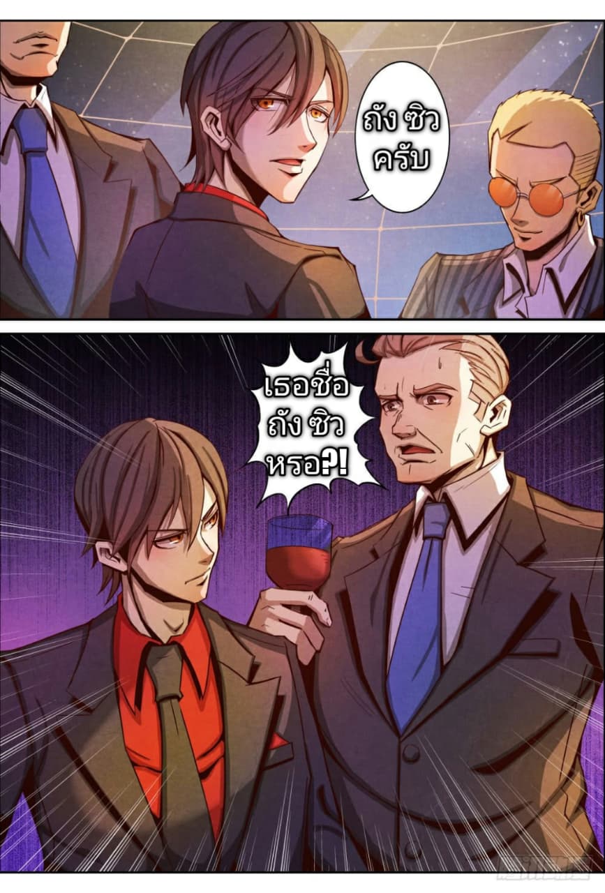 Return From the World of Immortals page 20