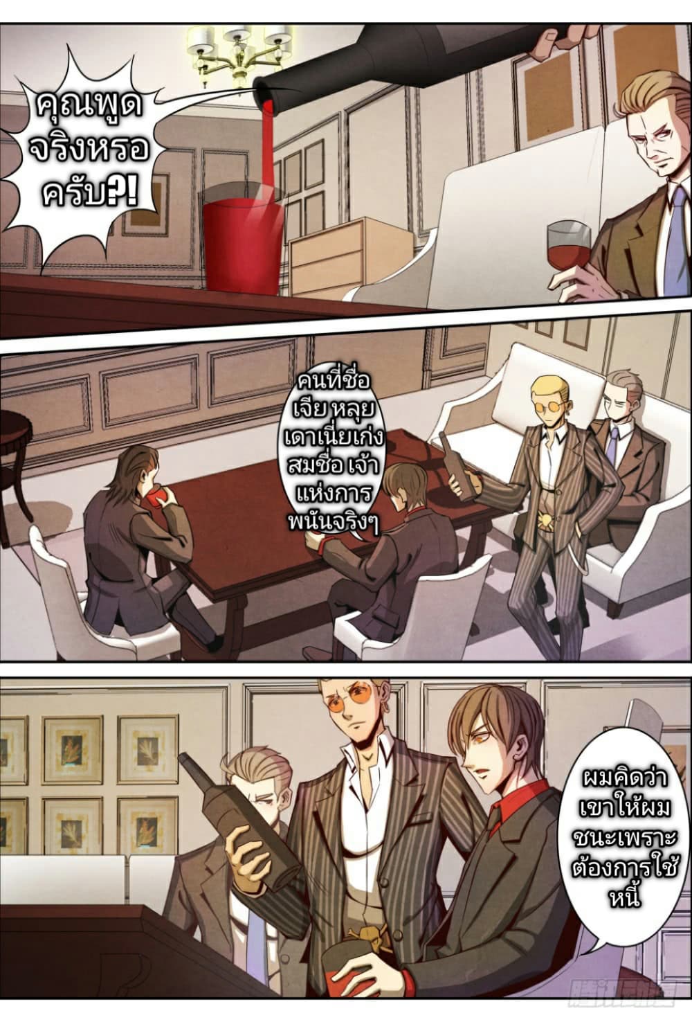 Return From the World of Immortals page 3