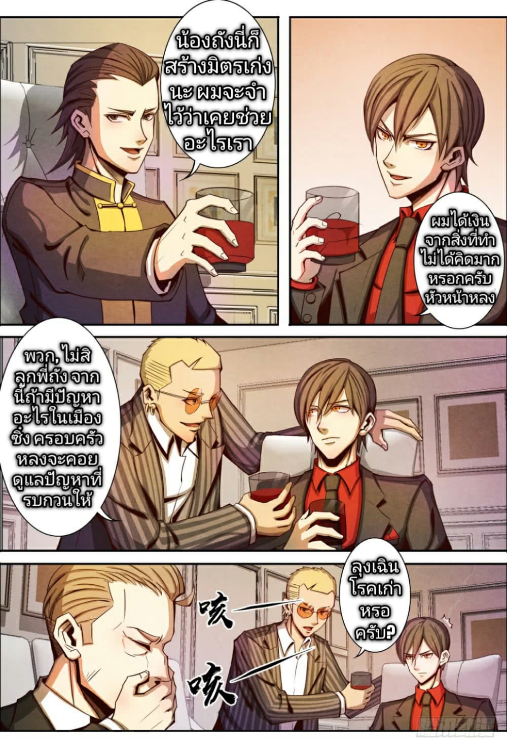 Return From the World of Immortals page 4