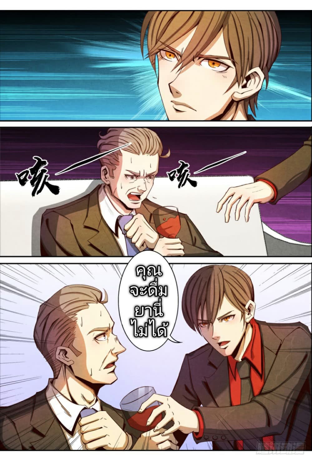 Return From the World of Immortals page 5