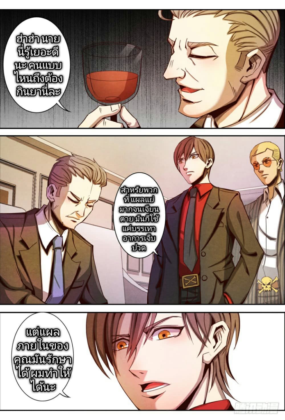 Return From the World of Immortals page 7