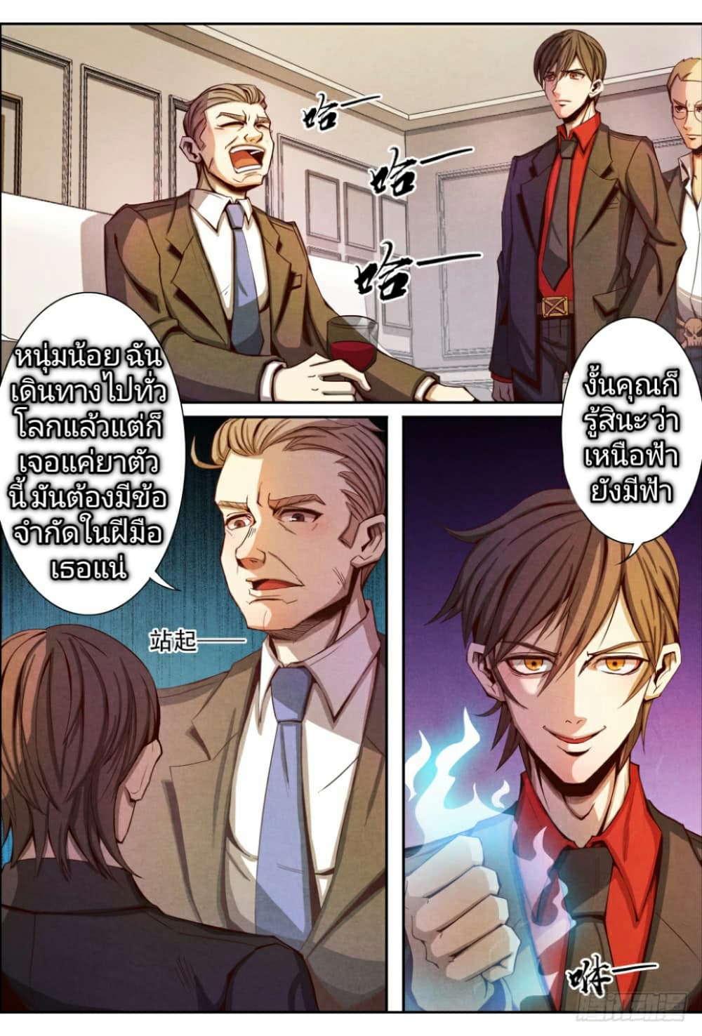 Return From the World of Immortals page 8