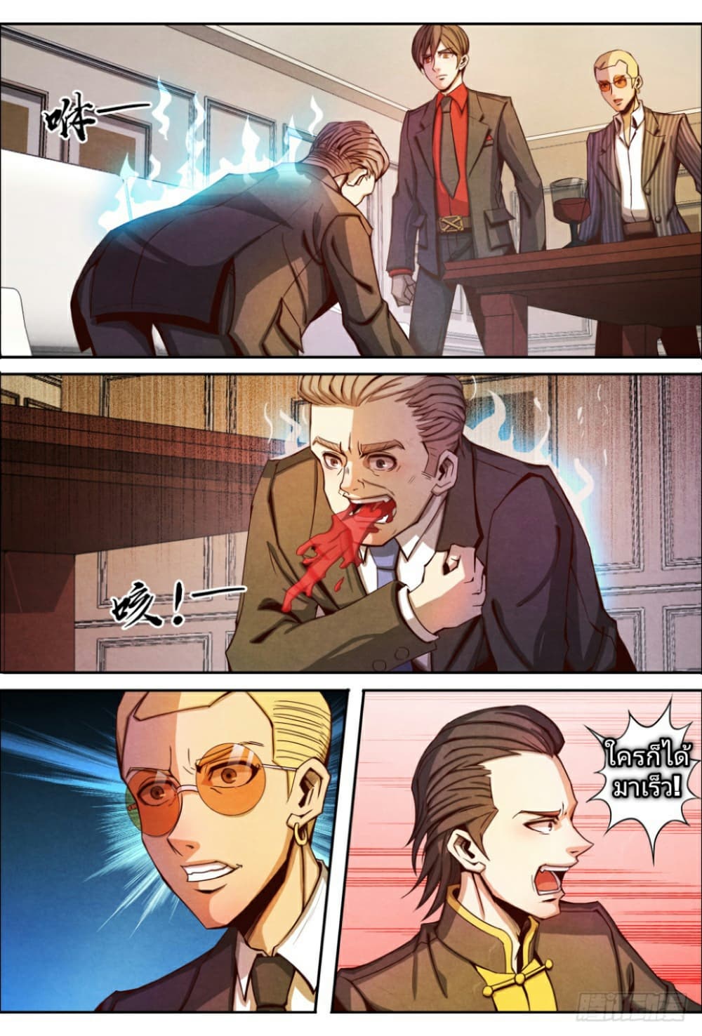 Return From the World of Immortals page 10