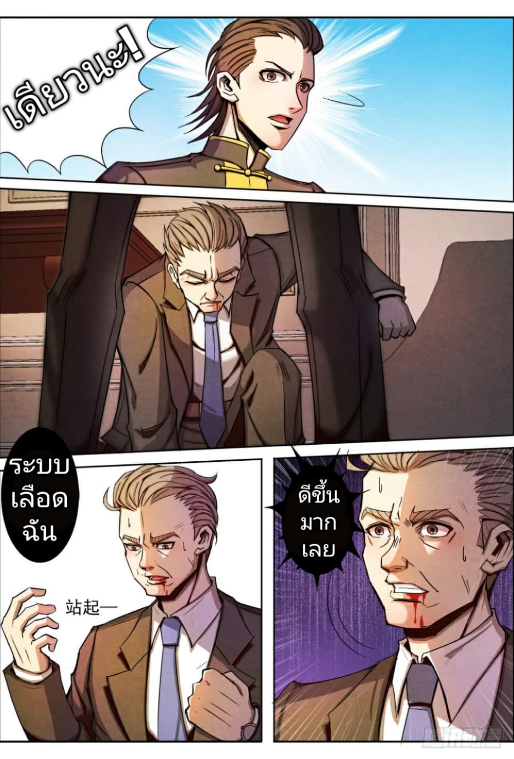 Return From the World of Immortals page 11