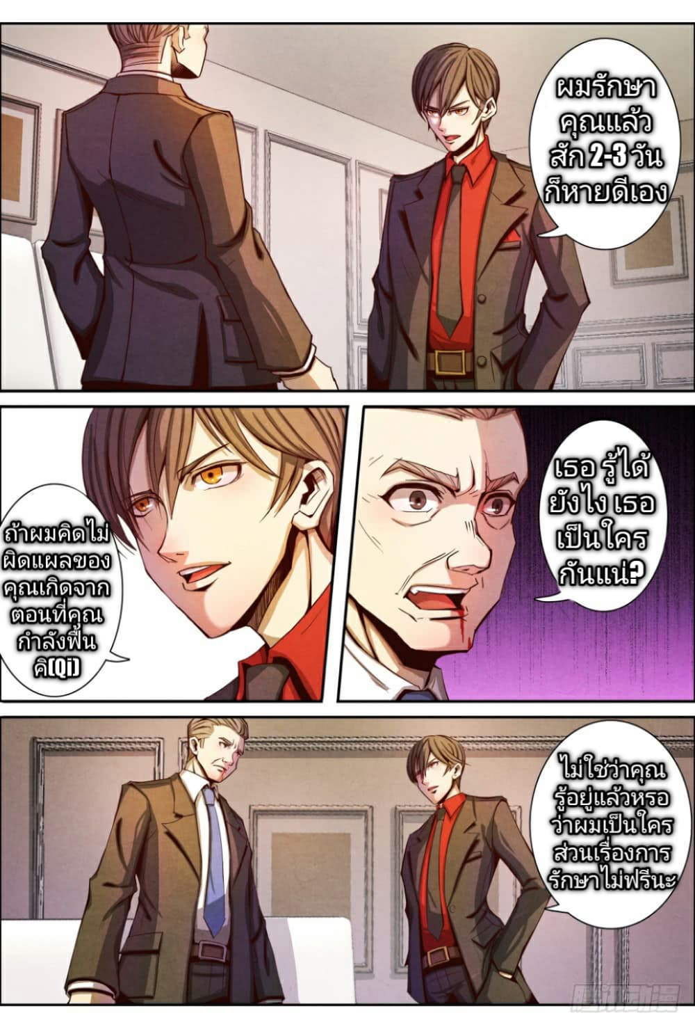 Return From the World of Immortals page 12