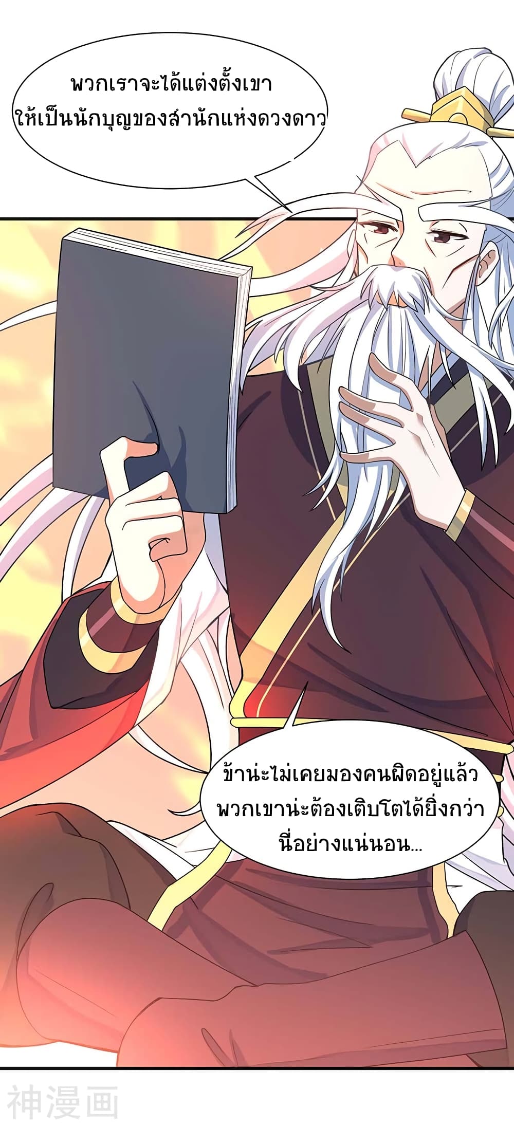 Return of Divine Emperor page 4