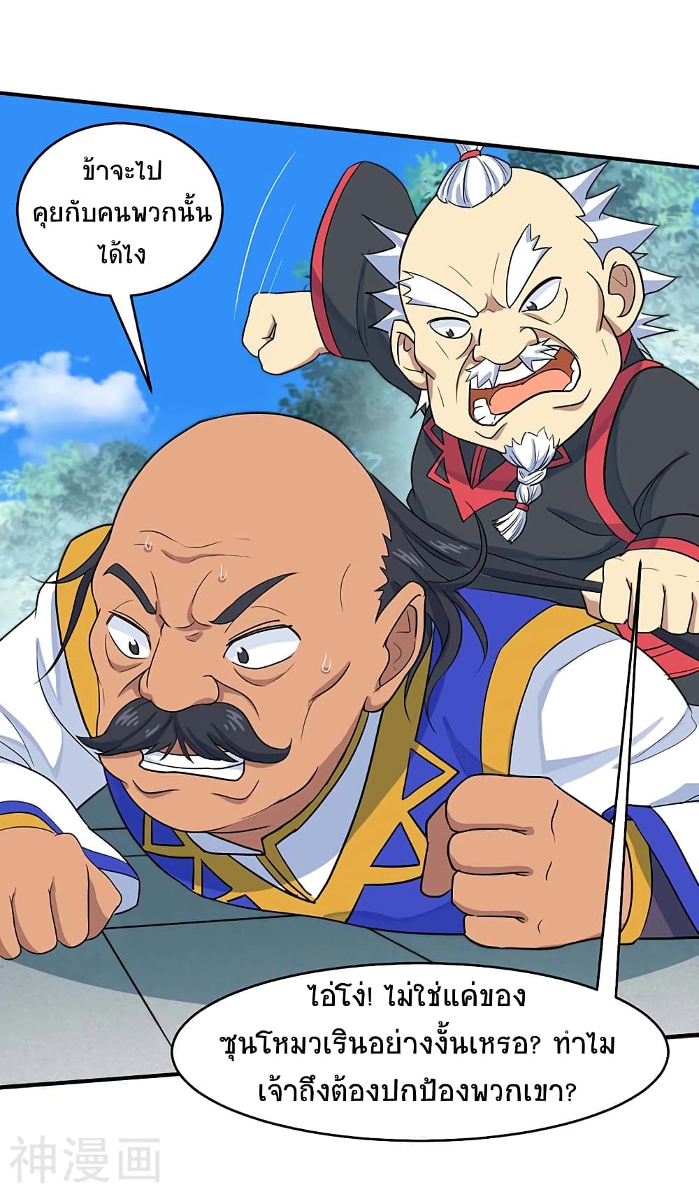 Return of Divine Emperor page 8
