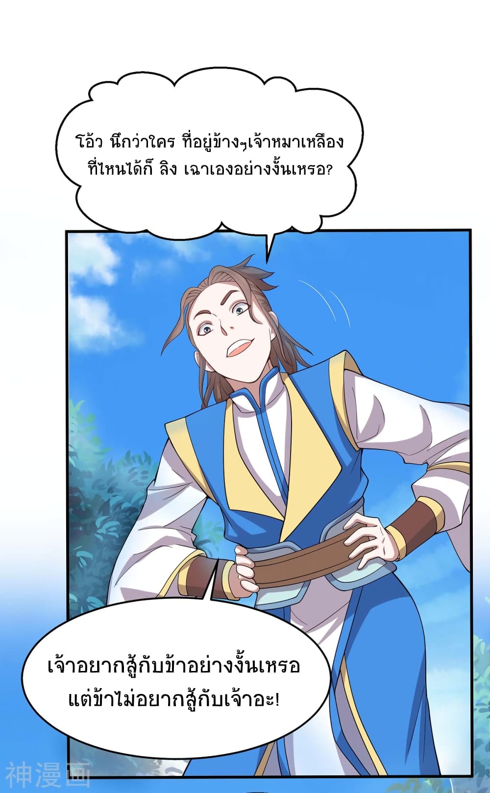 Return of Divine Emperor page 3