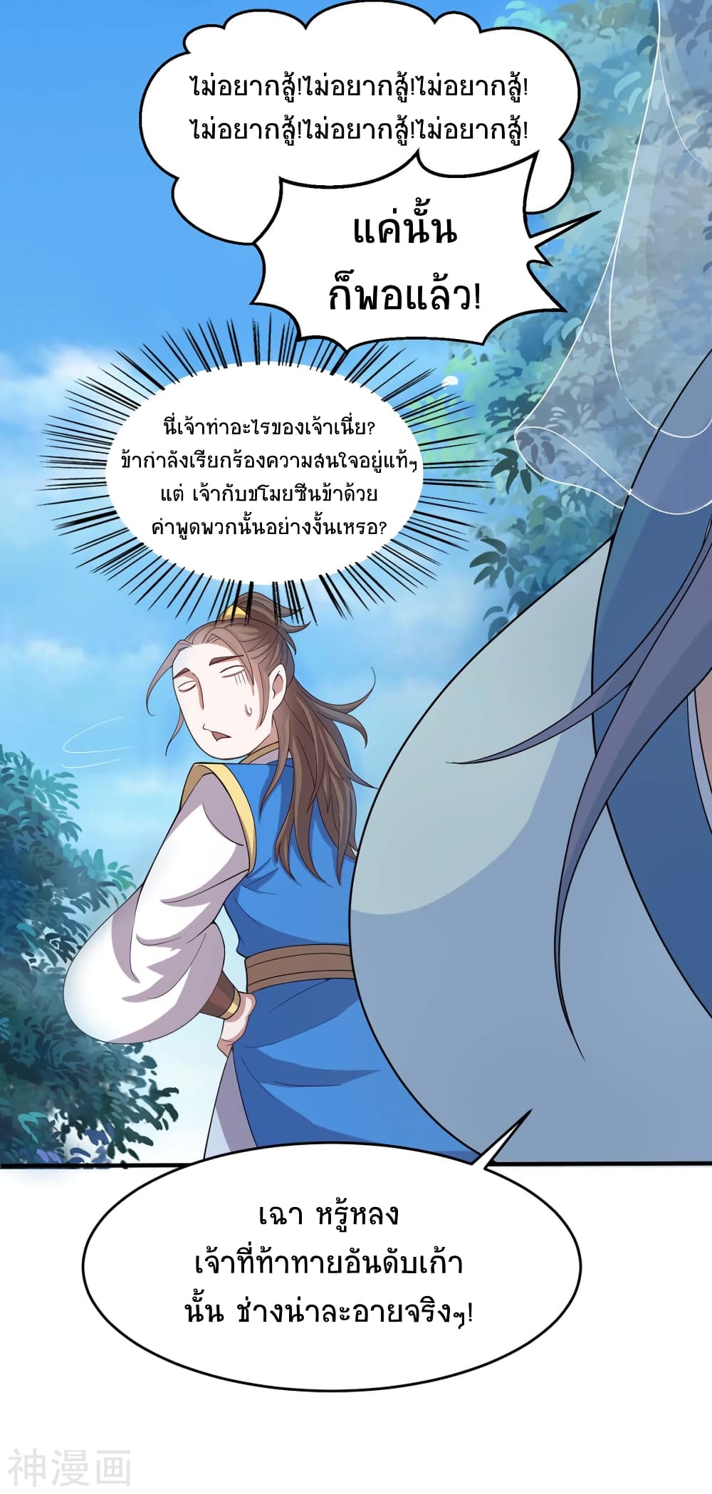 Return of Divine Emperor page 4