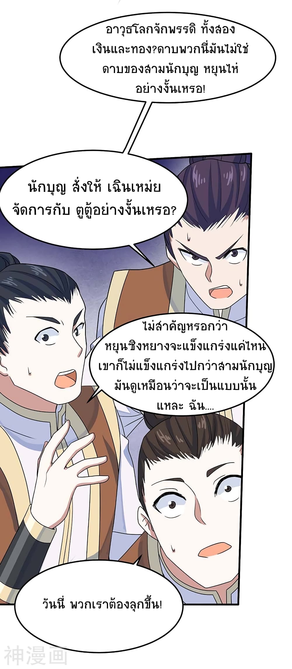 Return of Divine Emperor page 6