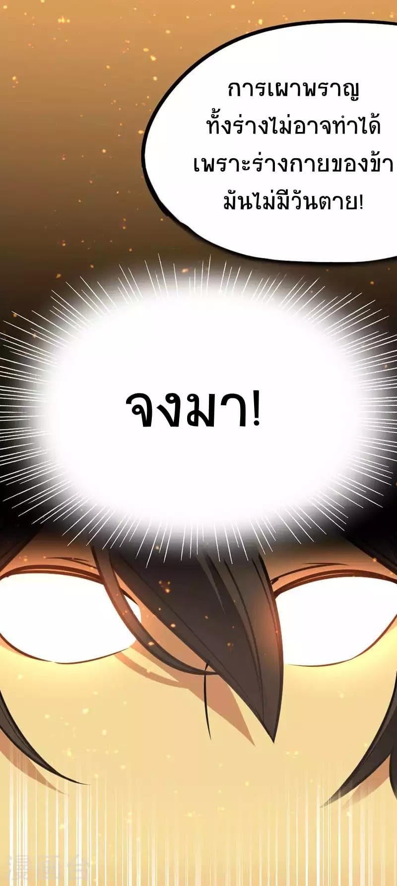 Return of Divine Emperor page 9