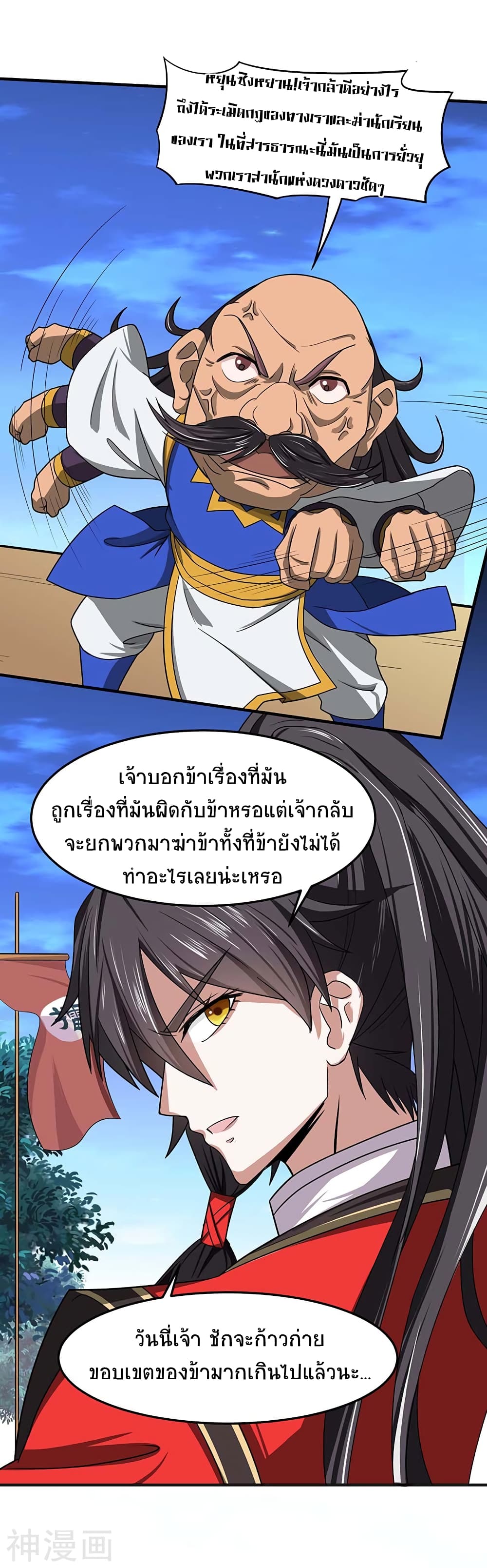 Return of Divine Emperor page 9