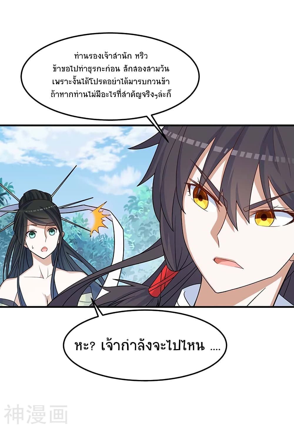 Return of Divine Emperor page 2