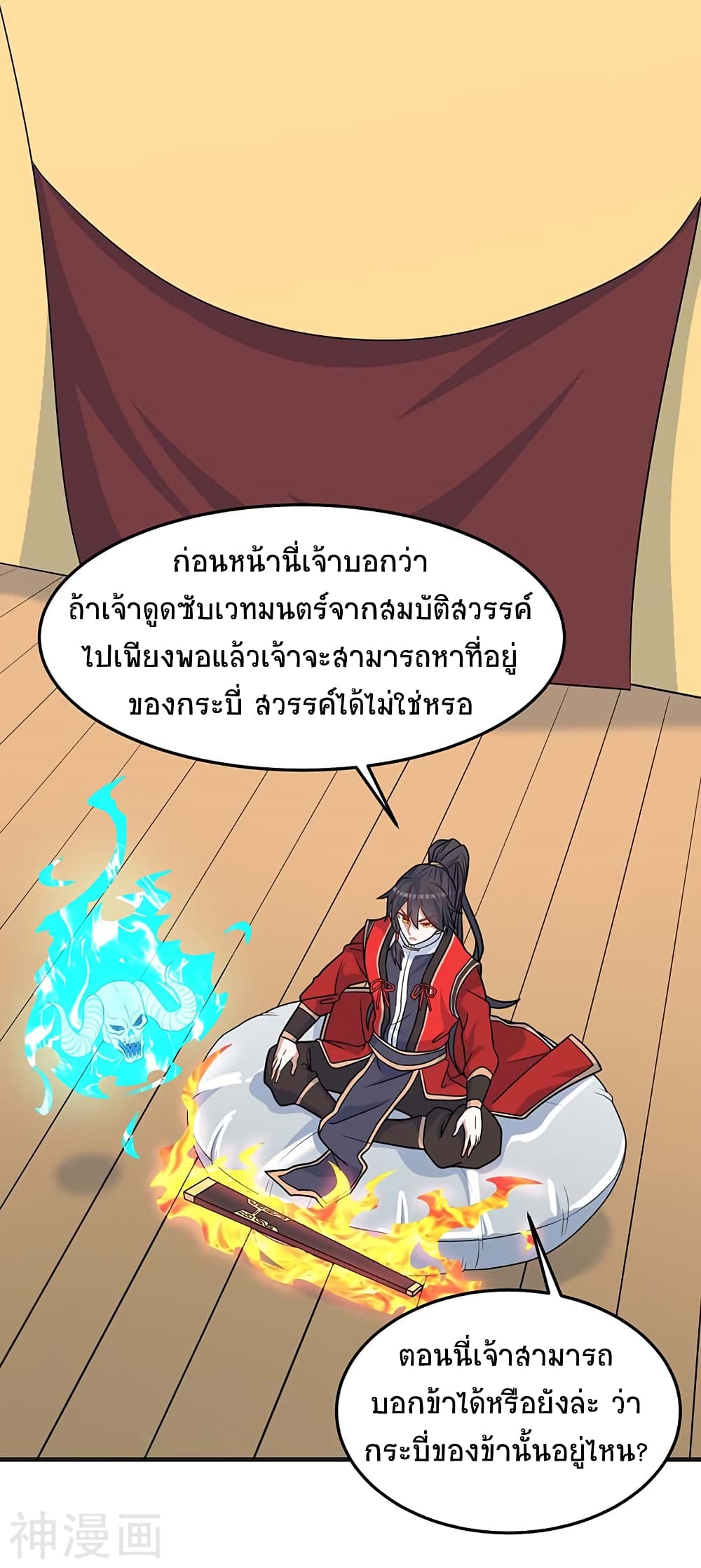 Return of Divine Emperor page 7