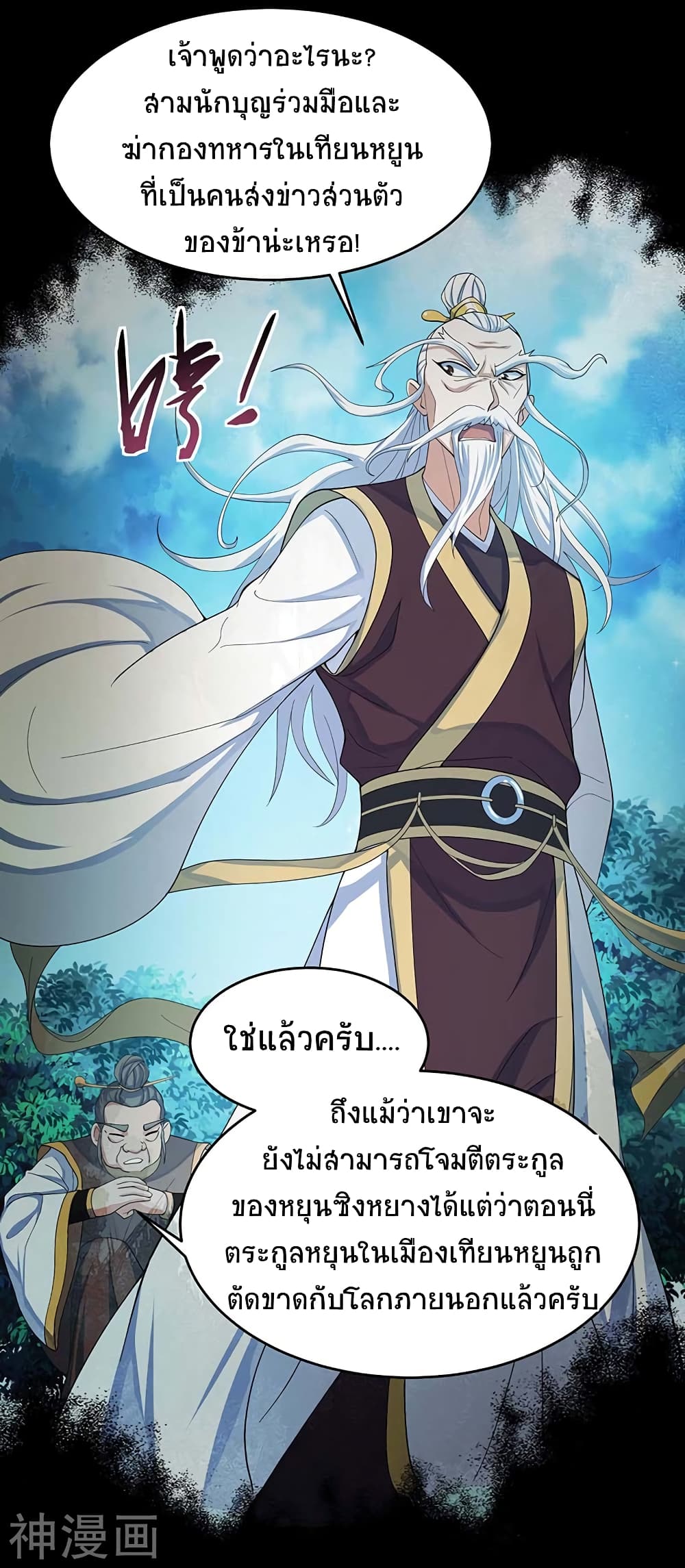 Return of Divine Emperor page 3