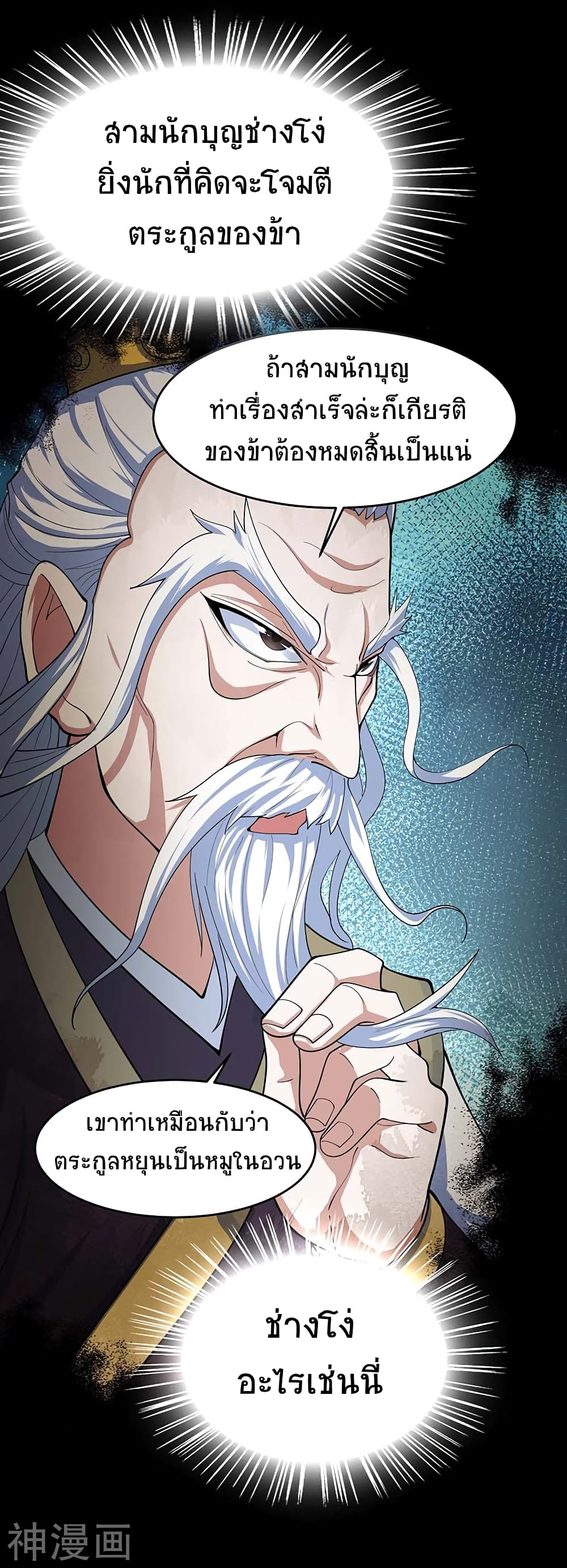 Return of Divine Emperor page 4